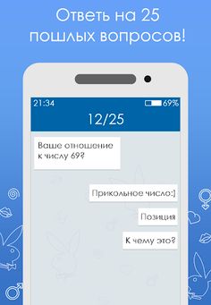 Тест на пошлость 2 - Screenshot 2