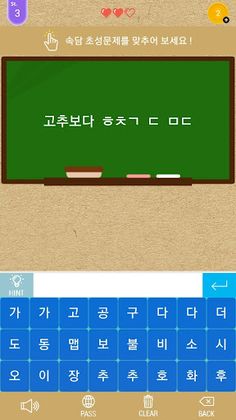 Korean Word Relay - Screenshot 3