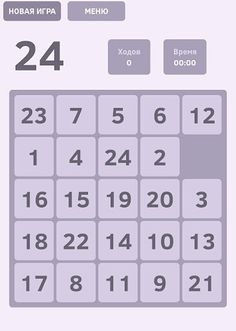 Пятнашки. Игра в 15 - Screenshot 3