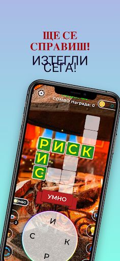 Думчо - Родният вариант - Screenshot 3