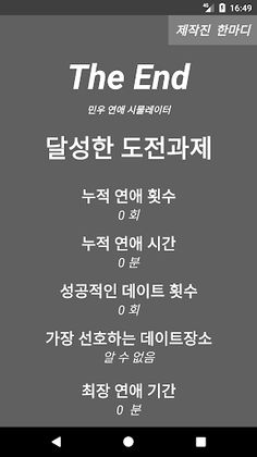 민연시 - 민우 연애 시뮬레이터 - Screenshot 2