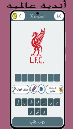 أسئلة وأجوبة : كرة القدم - Screenshot 2