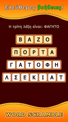 Word Scramble - Screenshot 4