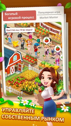 Market Master - Screenshot 1