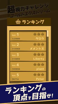 SuperEyeChallenge Gold Extreme - Screenshot 4