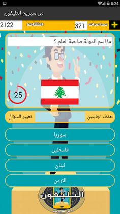 من سيربح التليفون - Screenshot 3
