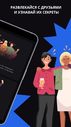 Правда или действие - Screenshot 2