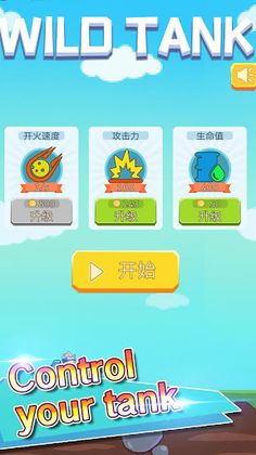 Wild Tank - Screenshot 2