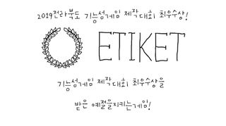 ETIKET-숨은그림찾기 기능성 게임! - Screenshot 1