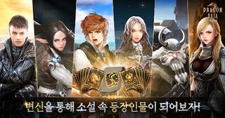 드래곤라자 오리진:국산 MMORPG - Screenshot 3