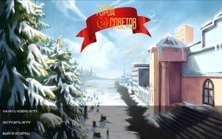 Город Советов - Screenshot 2