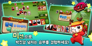 뉴엔맞고 - Screenshot 2