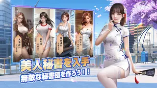 Onegai Shachou! - Screenshot 3