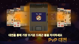 드래곤 불 (Dragon Fire) - 천하제일 쎄쎄쎄 - Screenshot 3