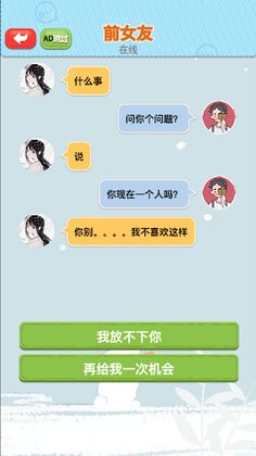 Chat Simulator - Puzzle Game - Screenshot 2