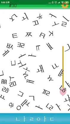 한글뚝딱 - Screenshot 1
