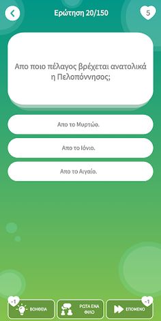 Quiz Γεωγραφίας! - Screenshot 1