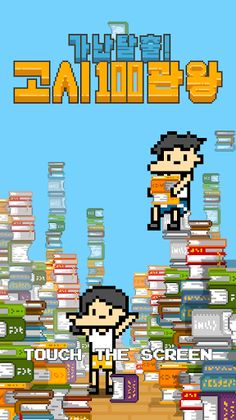 취준생 키우기 - Screenshot 1