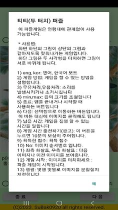 ttpuzzle05a - Screenshot 2