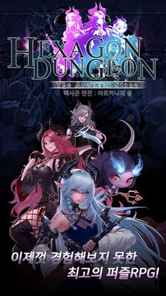 Hexagon Dungeon: The Arcana Stone - Screenshot 2