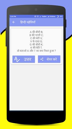 Paheliyan in Hindi with Answer - Screenshot 2