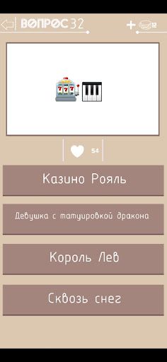 Угадай фильм по кадру, эмодзи - Screenshot 2