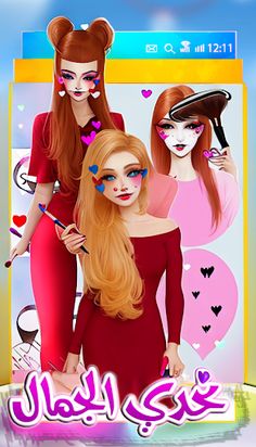العاب بنوتات تحدي جمال مشاهير - Screenshot 3