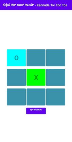 Tic Toc Tik Tok Toe Kannada - Screenshot 3