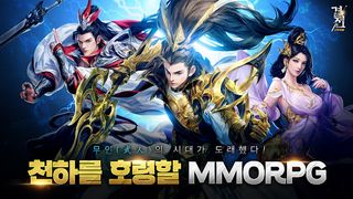 결전: 천하무인 - Screenshot 1