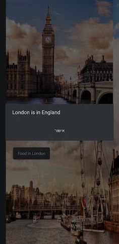 הידעת - לונדון - Screenshot 1