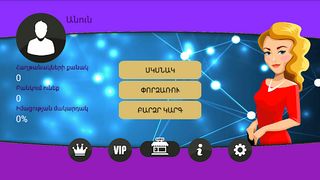Ամուր Շղթա - Screenshot 1