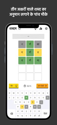 Shabdam – Word puzzle in Hindi - Screenshot 2
