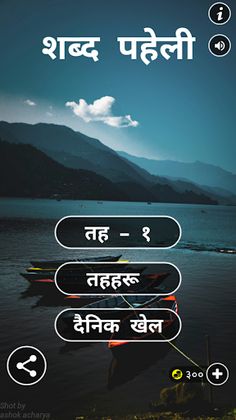 Shabda Paheli - नेपाली - Screenshot 1