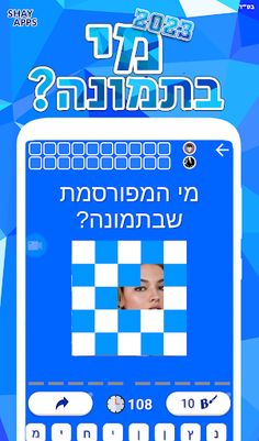 Guess the Celebrity 2023 - IL - Screenshot 3