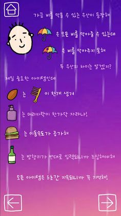 머리를지켜라 - Screenshot 3