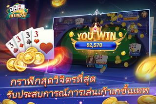 เก้าเกฮีโร่ - Screenshot 2