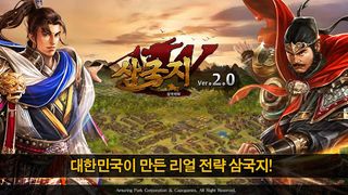 삼국지W 2.0 - Screenshot 1