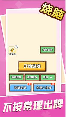 Brain Battle - Screenshot 4