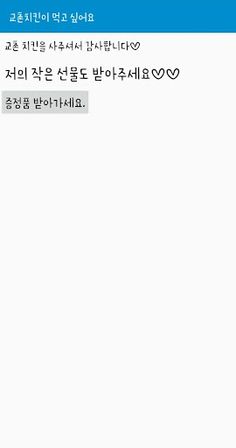 치킨이 먹고 싶어요 - Screenshot 1