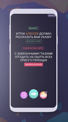 Манипулятор - игра для компани - Screenshot 1