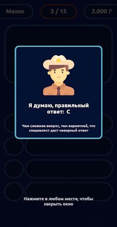 Миллионер - Викторина - Screenshot 3