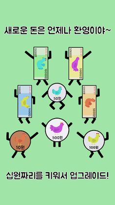 돈 키우기 : 무한 돈벌기의 시작 - Screenshot 3