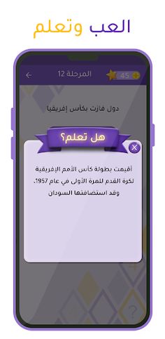 4 أجوبة - Screenshot 3