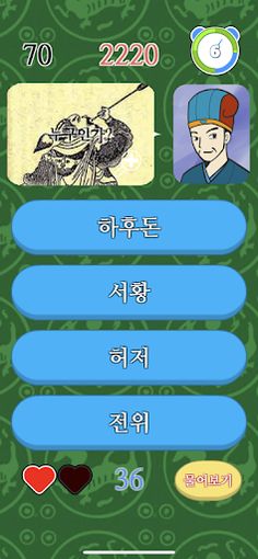 삼국지퀴즈 - Screenshot 4