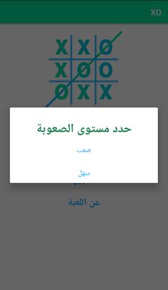 اكس او | XO - Screenshot 2