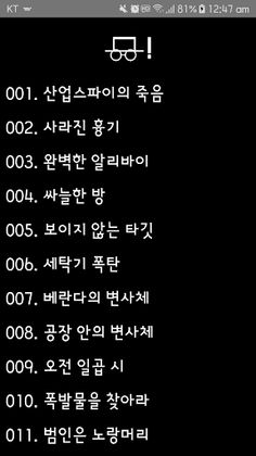 고난이도 추리 퀴즈 - Screenshot 1