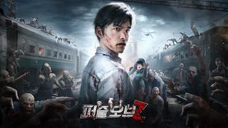 퍼즐 오브 Z - Screenshot 1