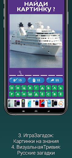 Ugaday Kartinku - Screenshot 3