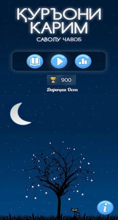 Қуръони Карим - Тоҷикӣ 2020. Б - Screenshot 1