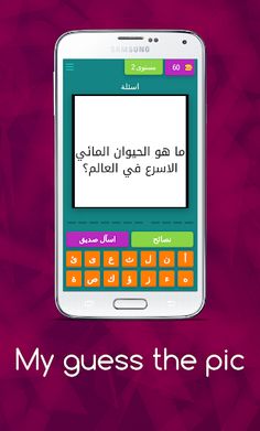 اسئلة عامة - 2022 - Screenshot 3